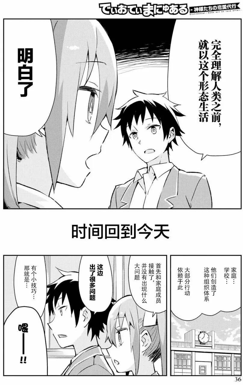 《必然性指南～神明们的恋爱代理～》漫画 第2话