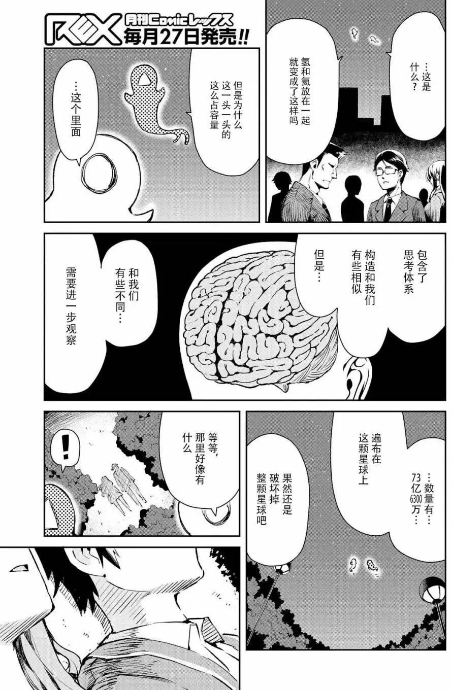 《必然性指南～神明们的恋爱代理～》漫画 第2话