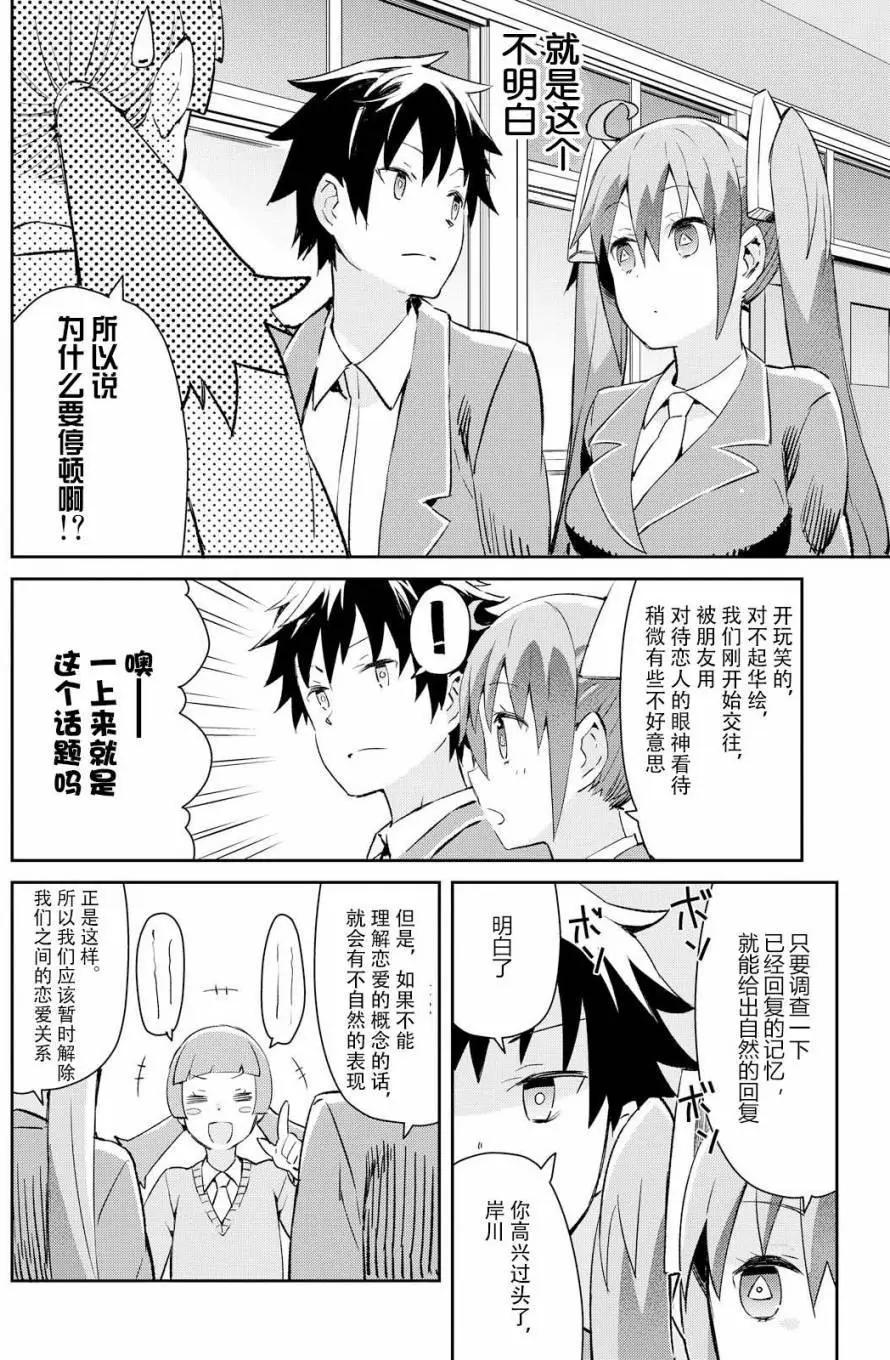 《必然性指南～神明们的恋爱代理～》漫画 第2话