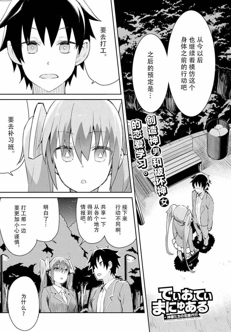 《必然性指南～神明们的恋爱代理～》漫画 第3话