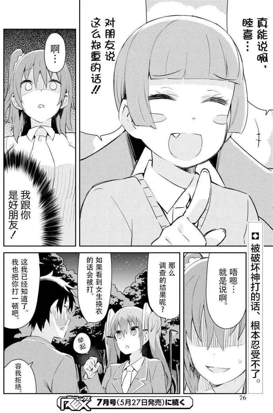 《必然性指南～神明们的恋爱代理～》漫画 第3话