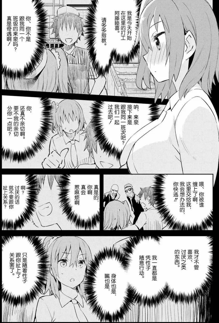 《必然性指南～神明们的恋爱代理～》漫画 第3话