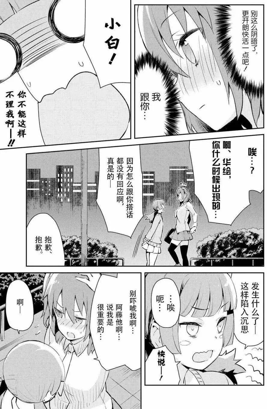 《必然性指南～神明们的恋爱代理～》漫画 第3话