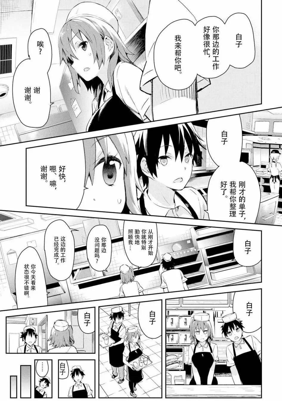 《必然性指南～神明们的恋爱代理～》漫画 第3话