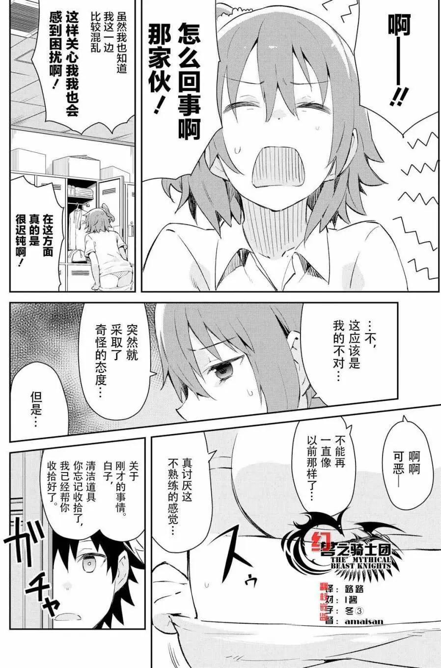 《必然性指南～神明们的恋爱代理～》漫画 第3话