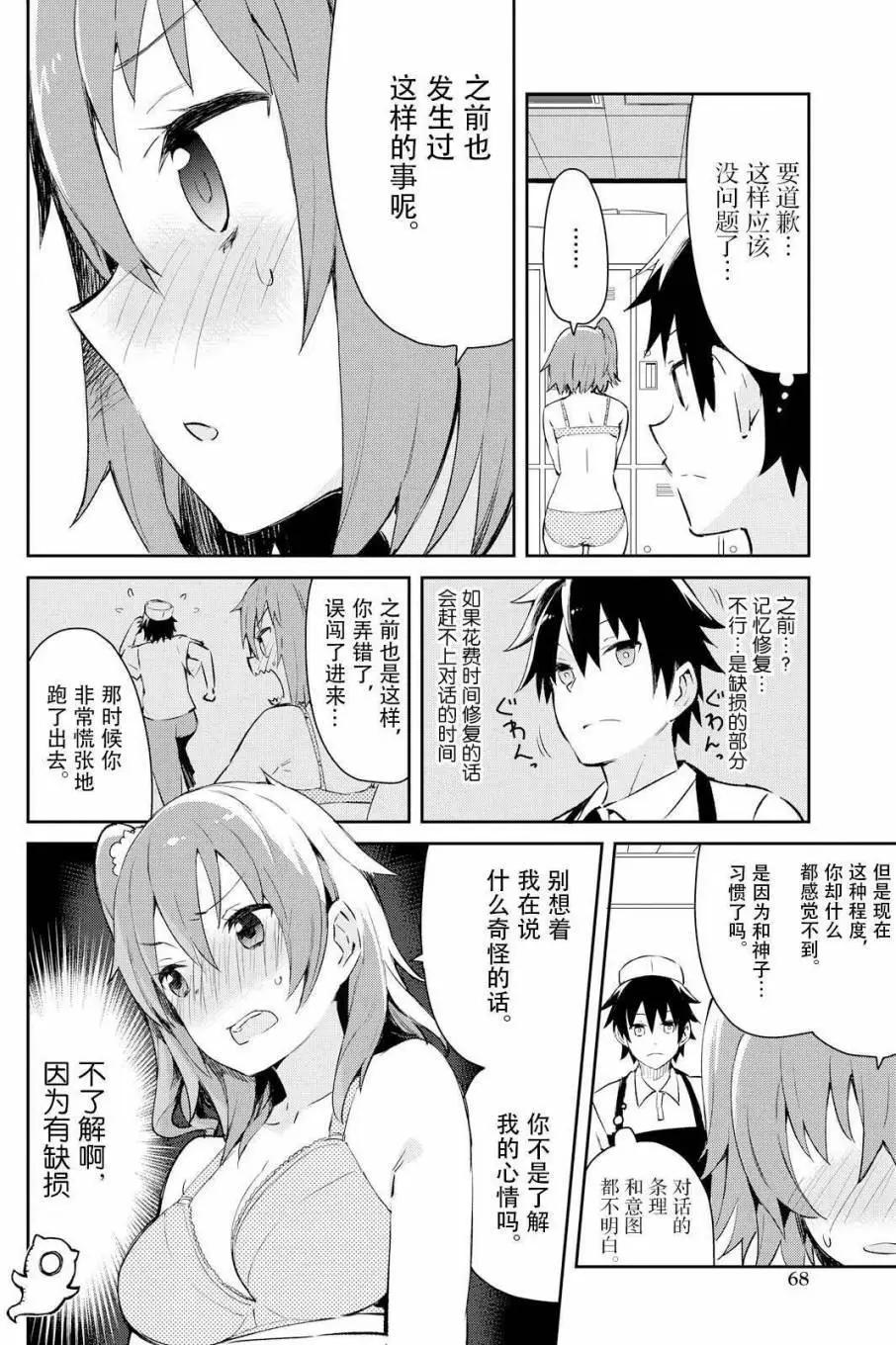 《必然性指南～神明们的恋爱代理～》漫画 第3话