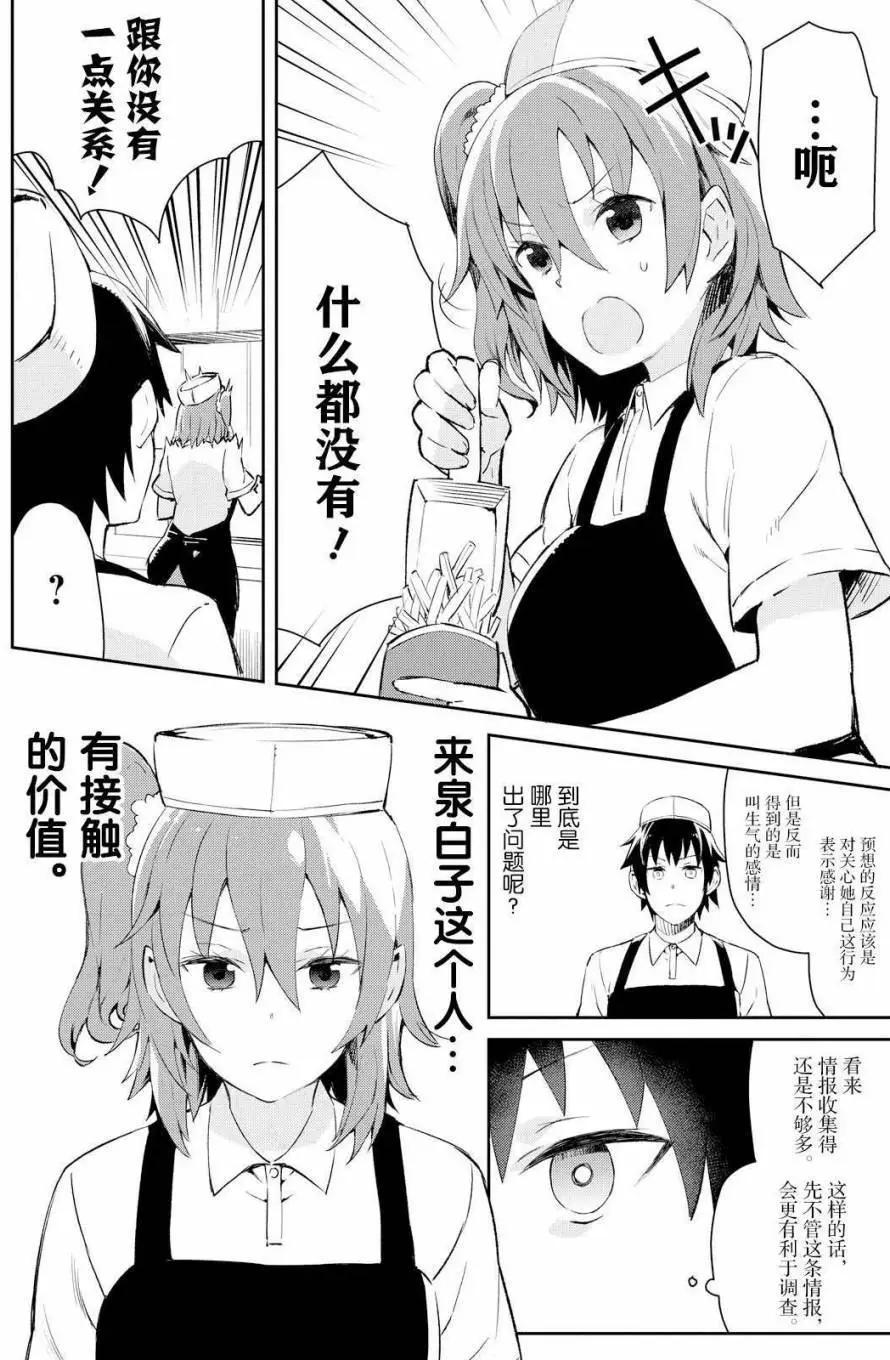 《必然性指南～神明们的恋爱代理～》漫画 第3话