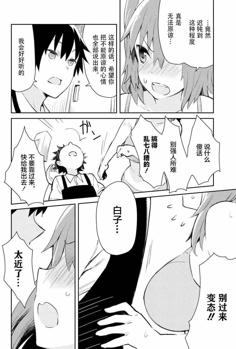 《必然性指南～神明们的恋爱代理～》漫画 第3话