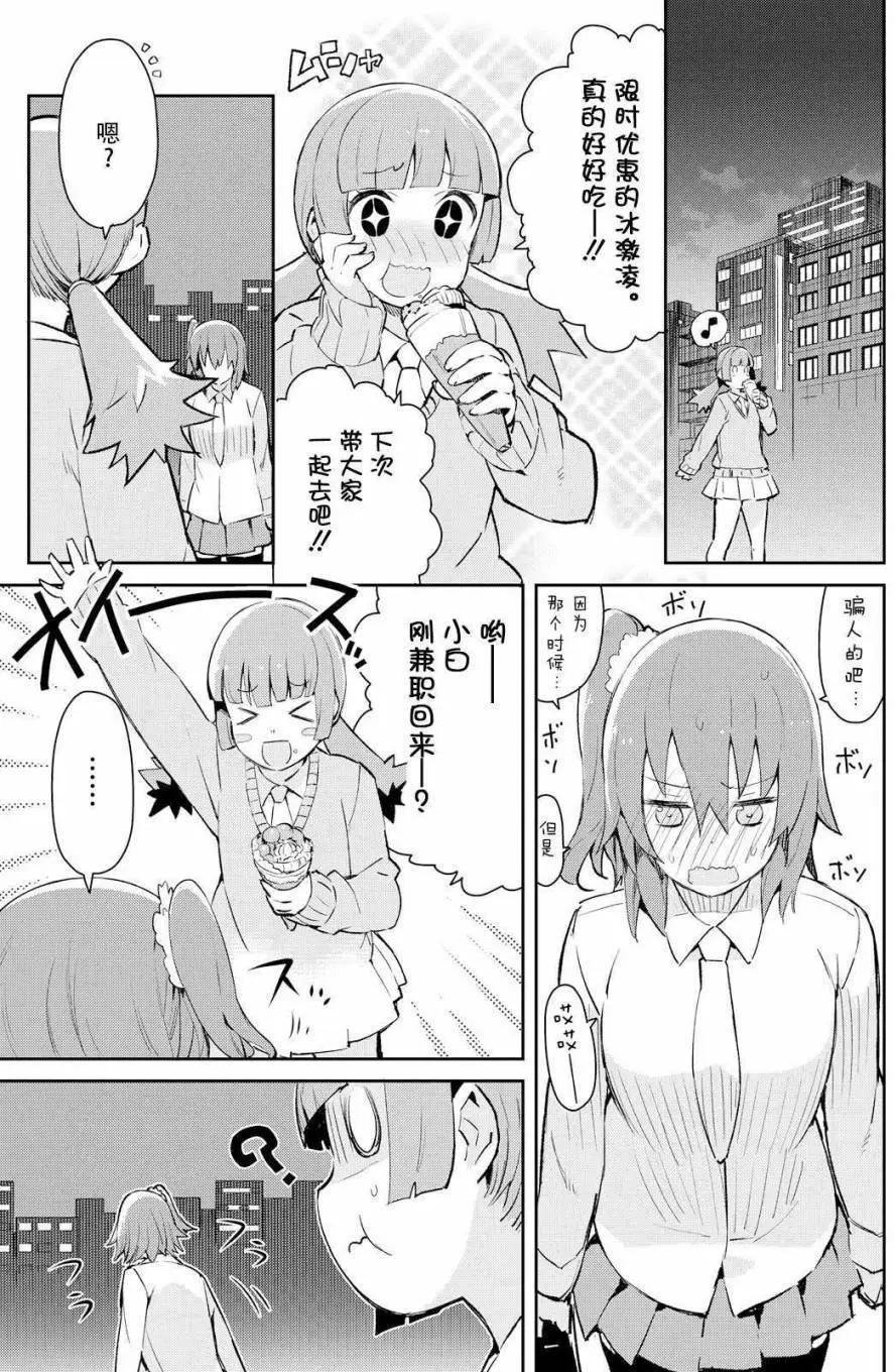 《必然性指南～神明们的恋爱代理～》漫画 第3话