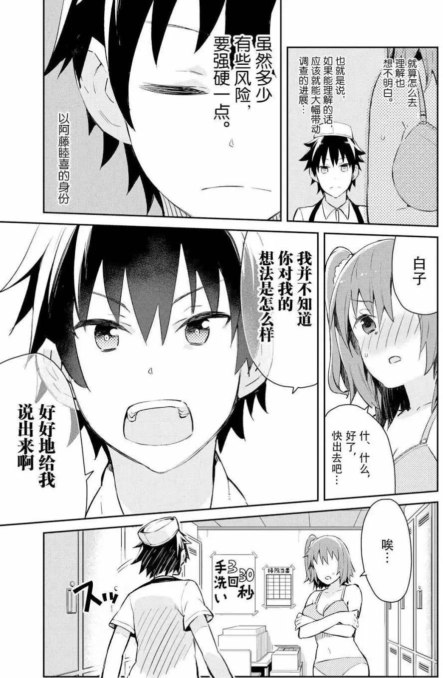 《必然性指南～神明们的恋爱代理～》漫画 第3话