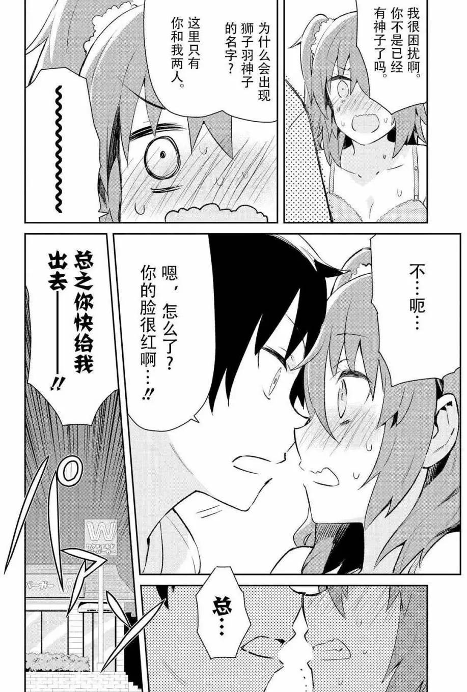 《必然性指南～神明们的恋爱代理～》漫画 第3话