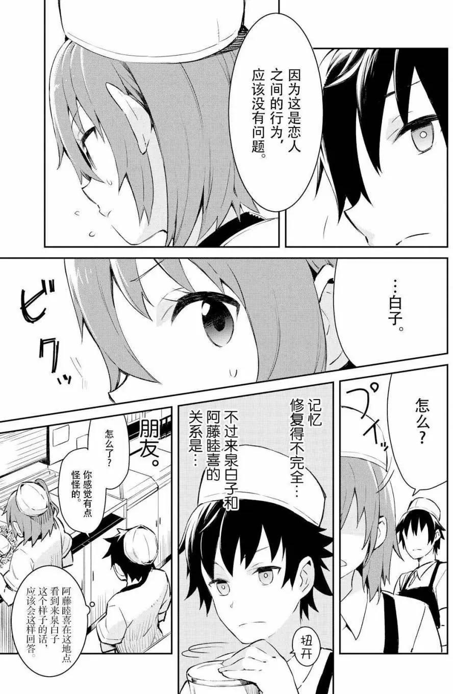 《必然性指南～神明们的恋爱代理～》漫画 第3话