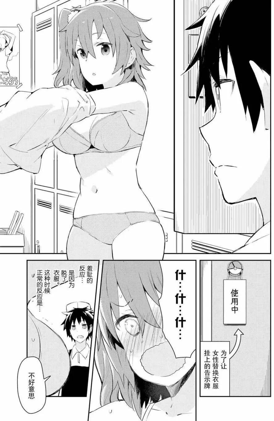 《必然性指南～神明们的恋爱代理～》漫画 第3话