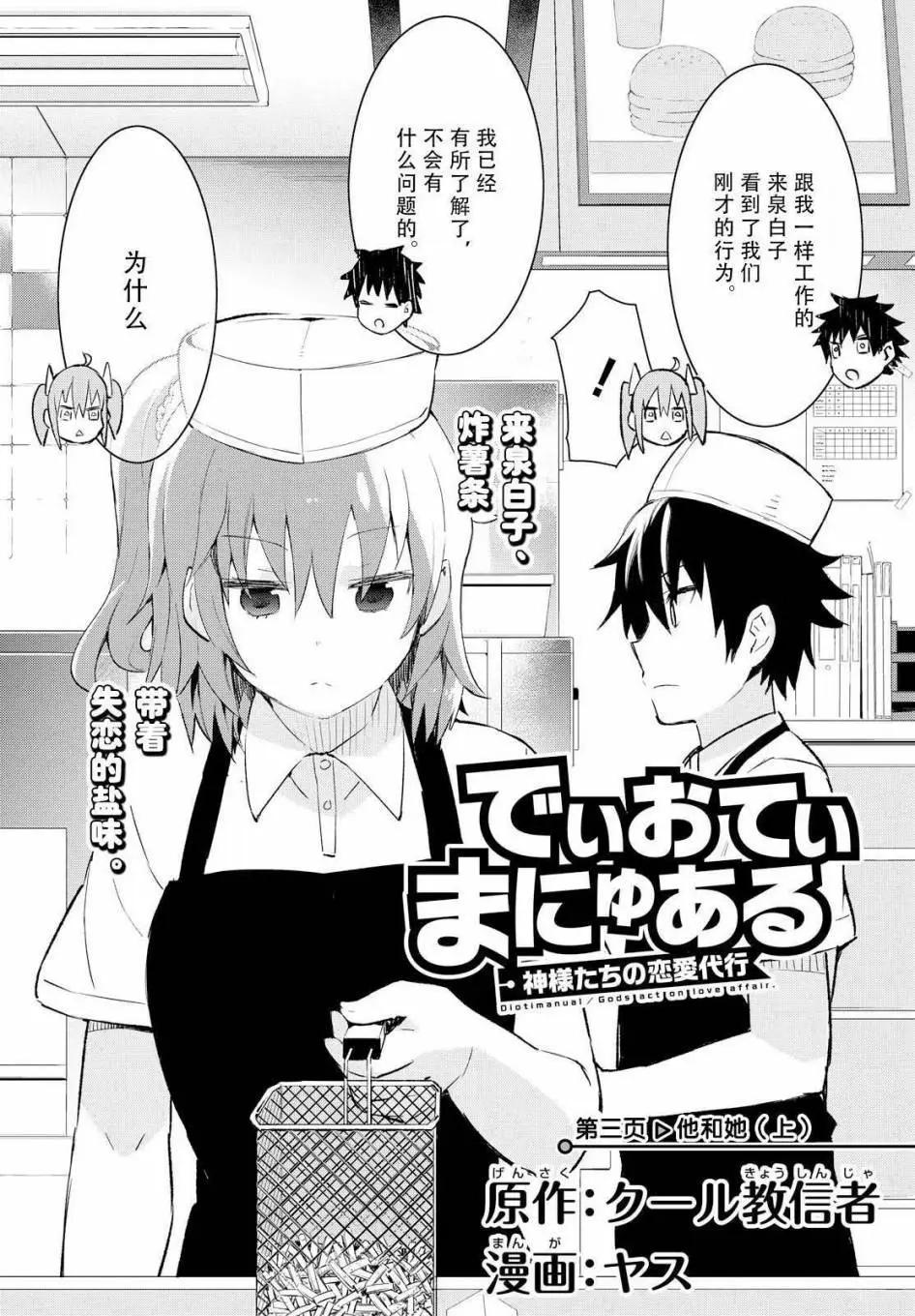 《必然性指南～神明们的恋爱代理～》漫画 第3话