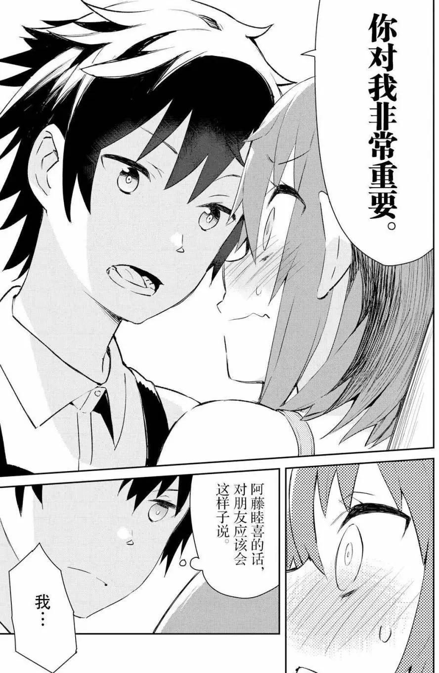 《必然性指南～神明们的恋爱代理～》漫画 第3话