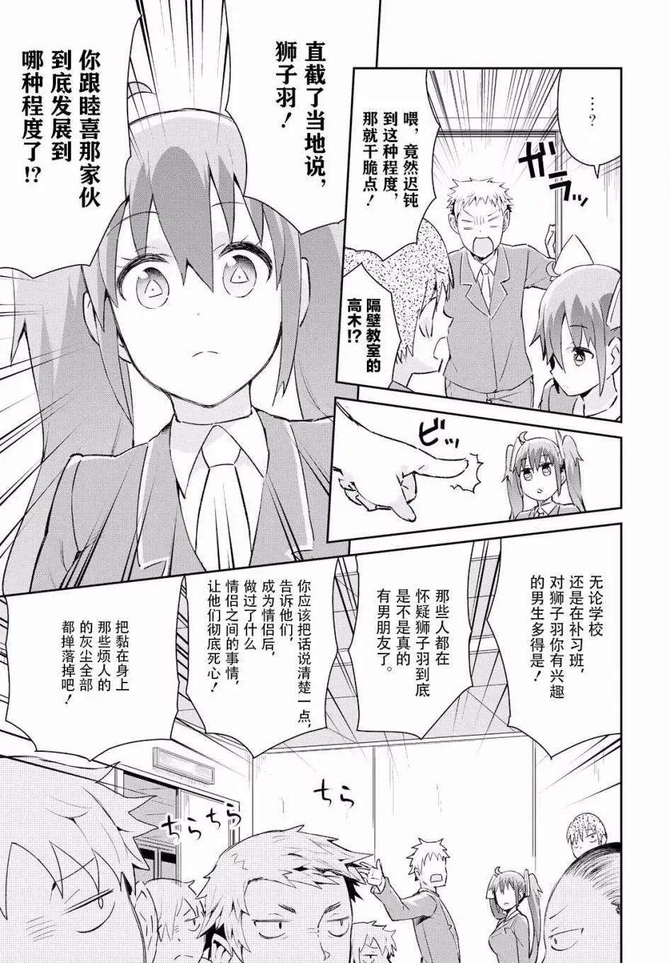 《必然性指南～神明们的恋爱代理～》漫画 第4话