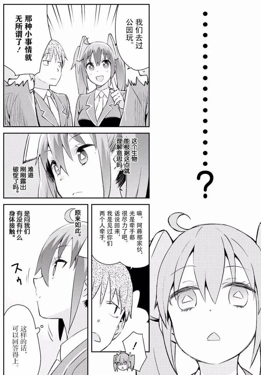 《必然性指南～神明们的恋爱代理～》漫画 第4话