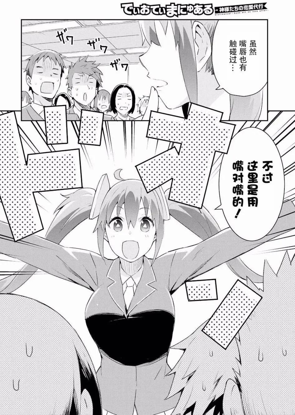 《必然性指南～神明们的恋爱代理～》漫画 第4话