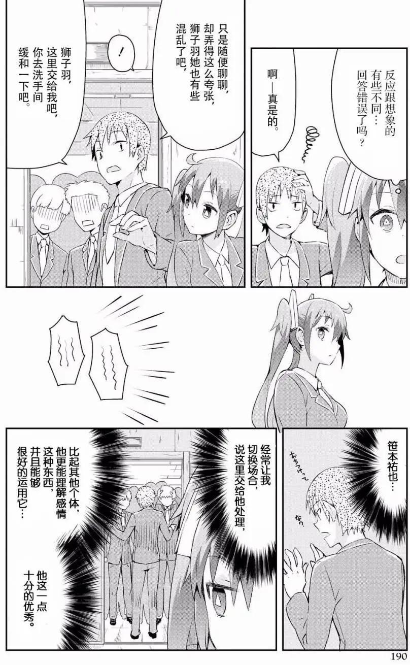 《必然性指南～神明们的恋爱代理～》漫画 第4话