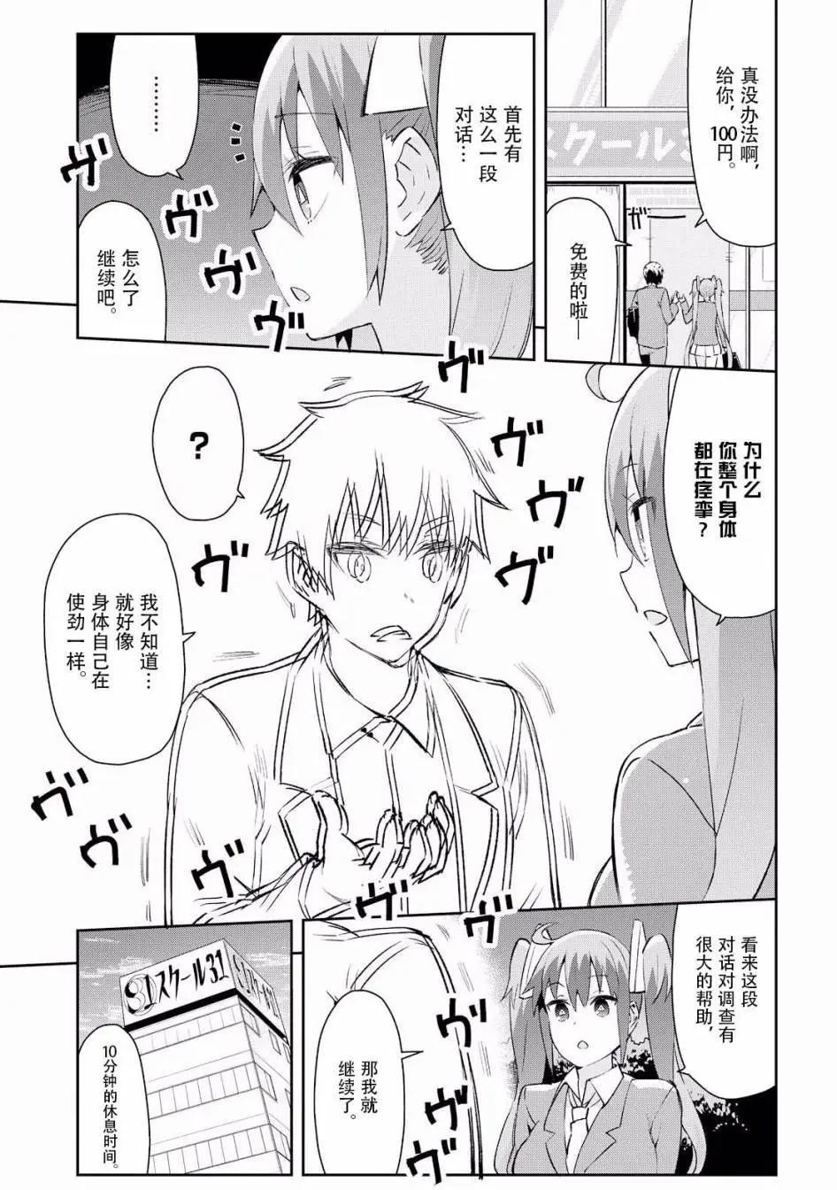 《必然性指南～神明们的恋爱代理～》漫画 第4话