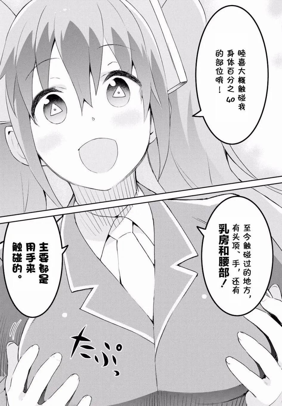 《必然性指南～神明们的恋爱代理～》漫画 第4话