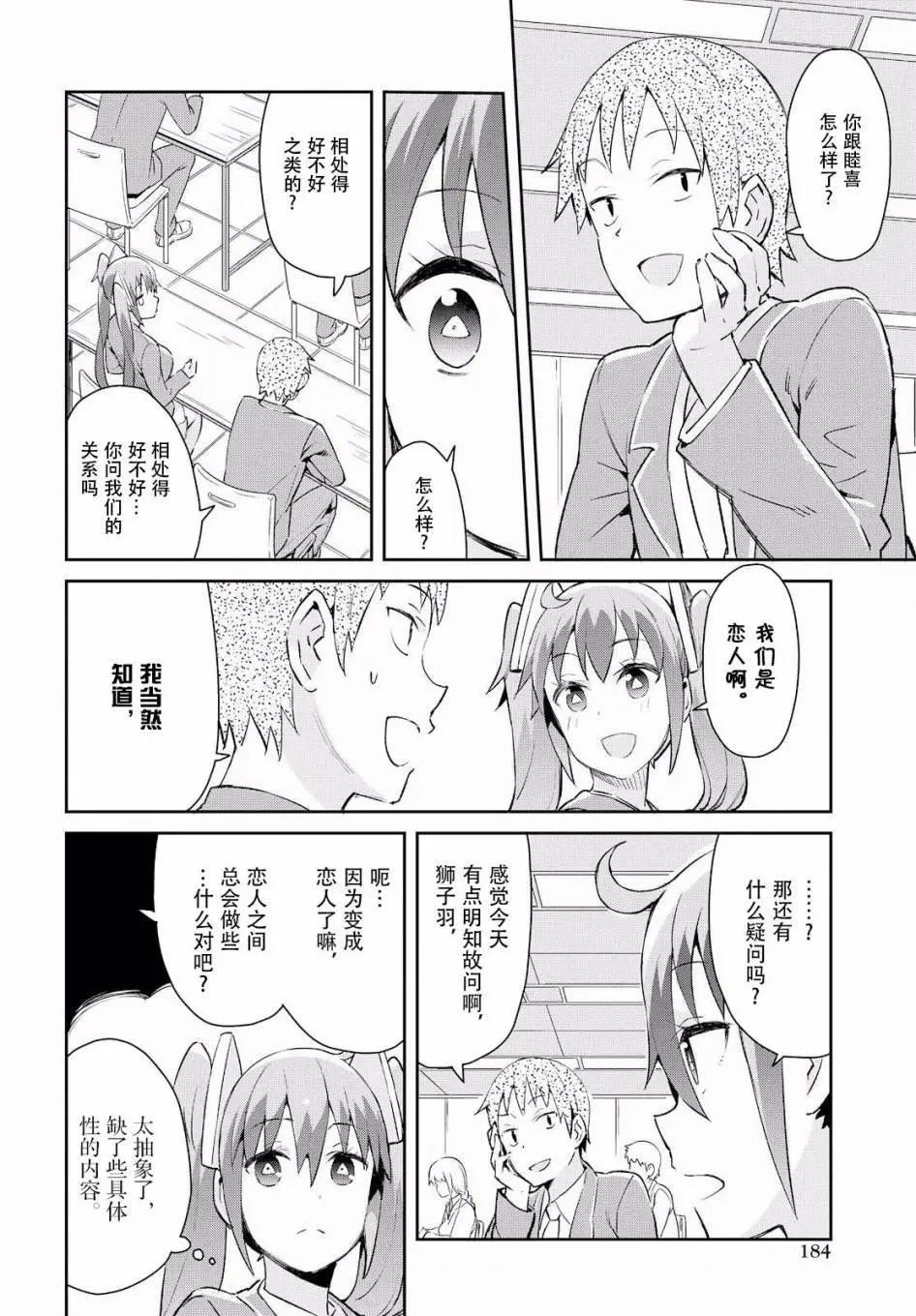 《必然性指南～神明们的恋爱代理～》漫画 第4话