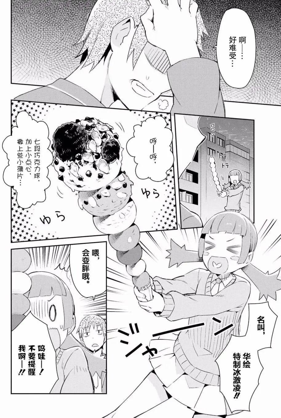 《必然性指南～神明们的恋爱代理～》漫画 第4话