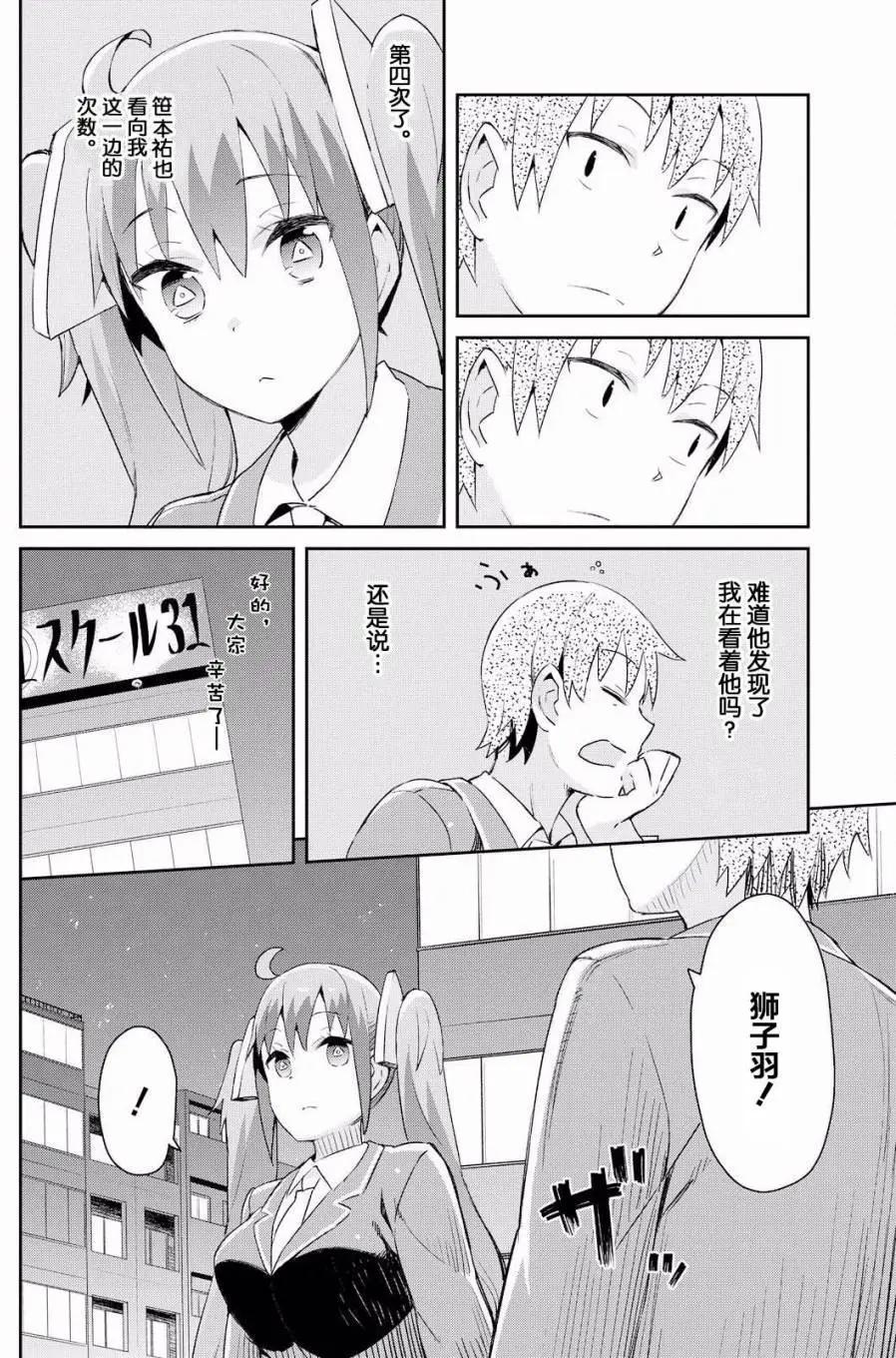 《必然性指南～神明们的恋爱代理～》漫画 第4话