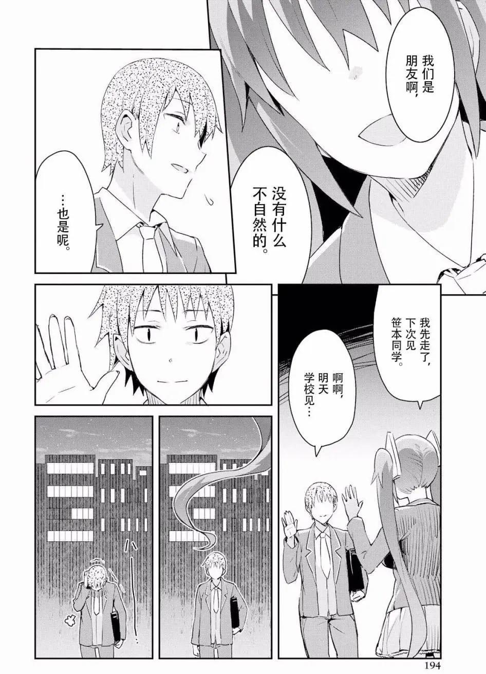 《必然性指南～神明们的恋爱代理～》漫画 第4话