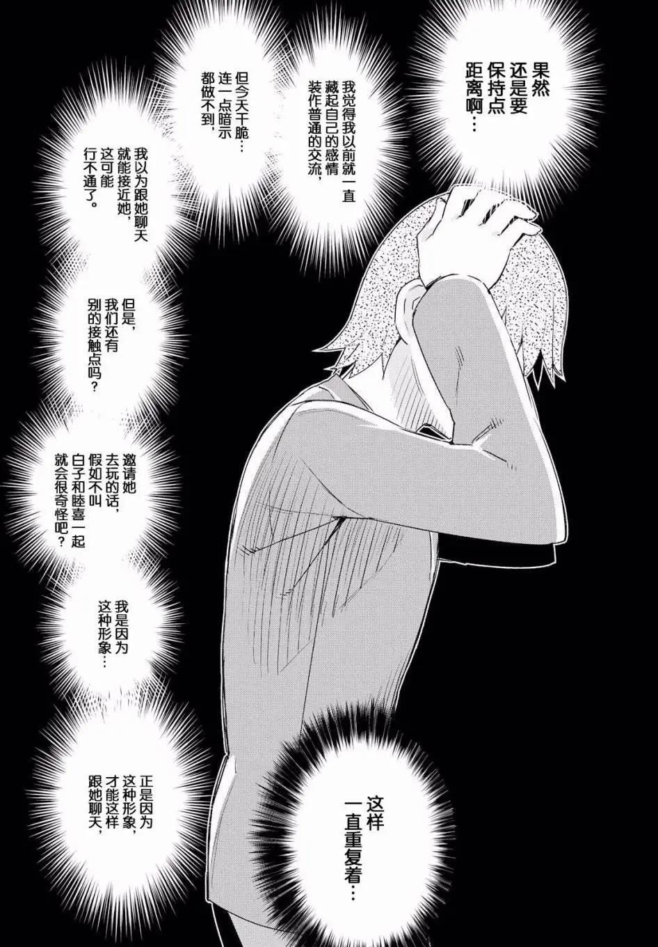 《必然性指南～神明们的恋爱代理～》漫画 第4话