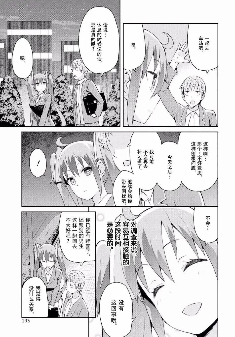 《必然性指南～神明们的恋爱代理～》漫画 第4话
