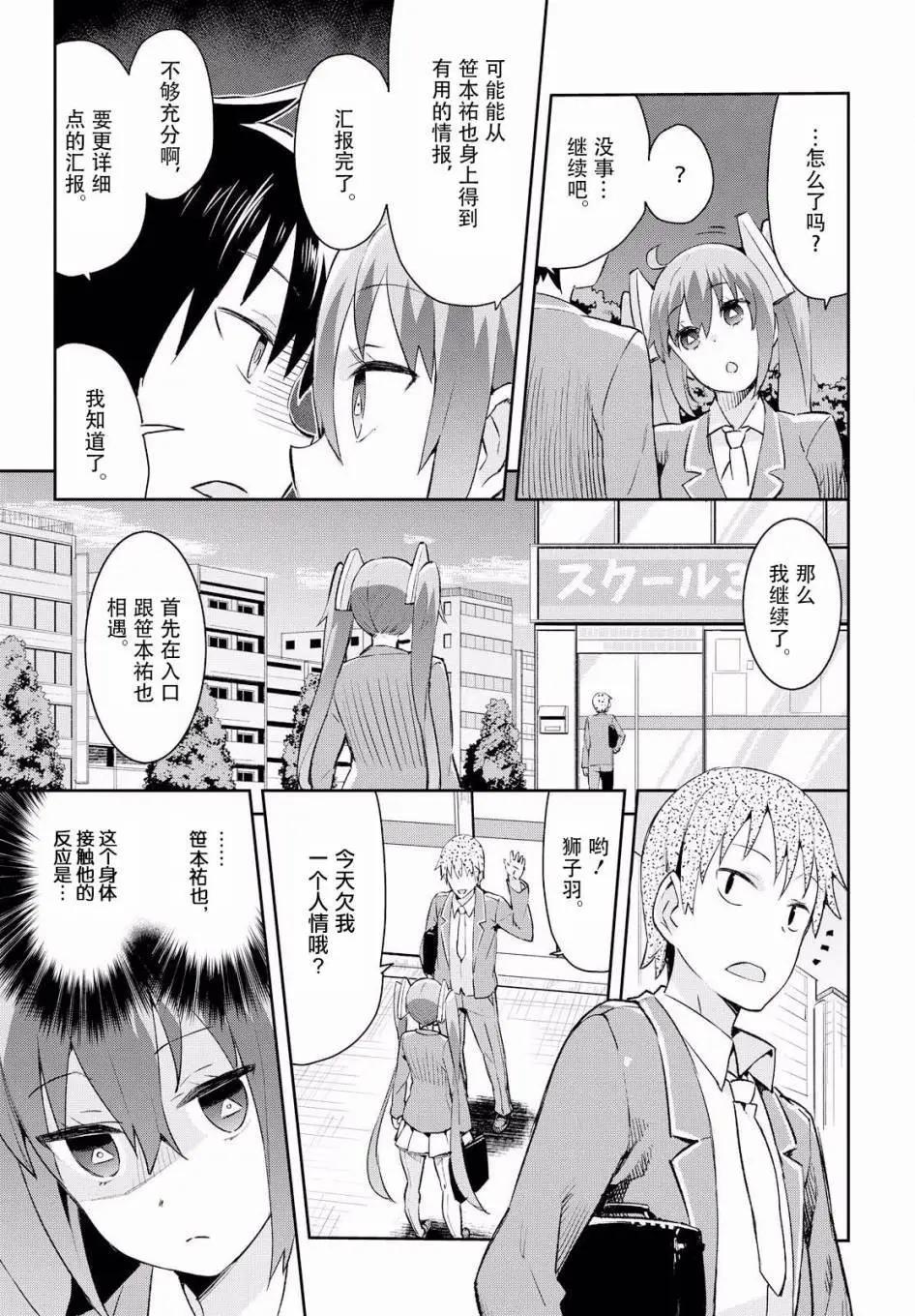 《必然性指南～神明们的恋爱代理～》漫画 第4话