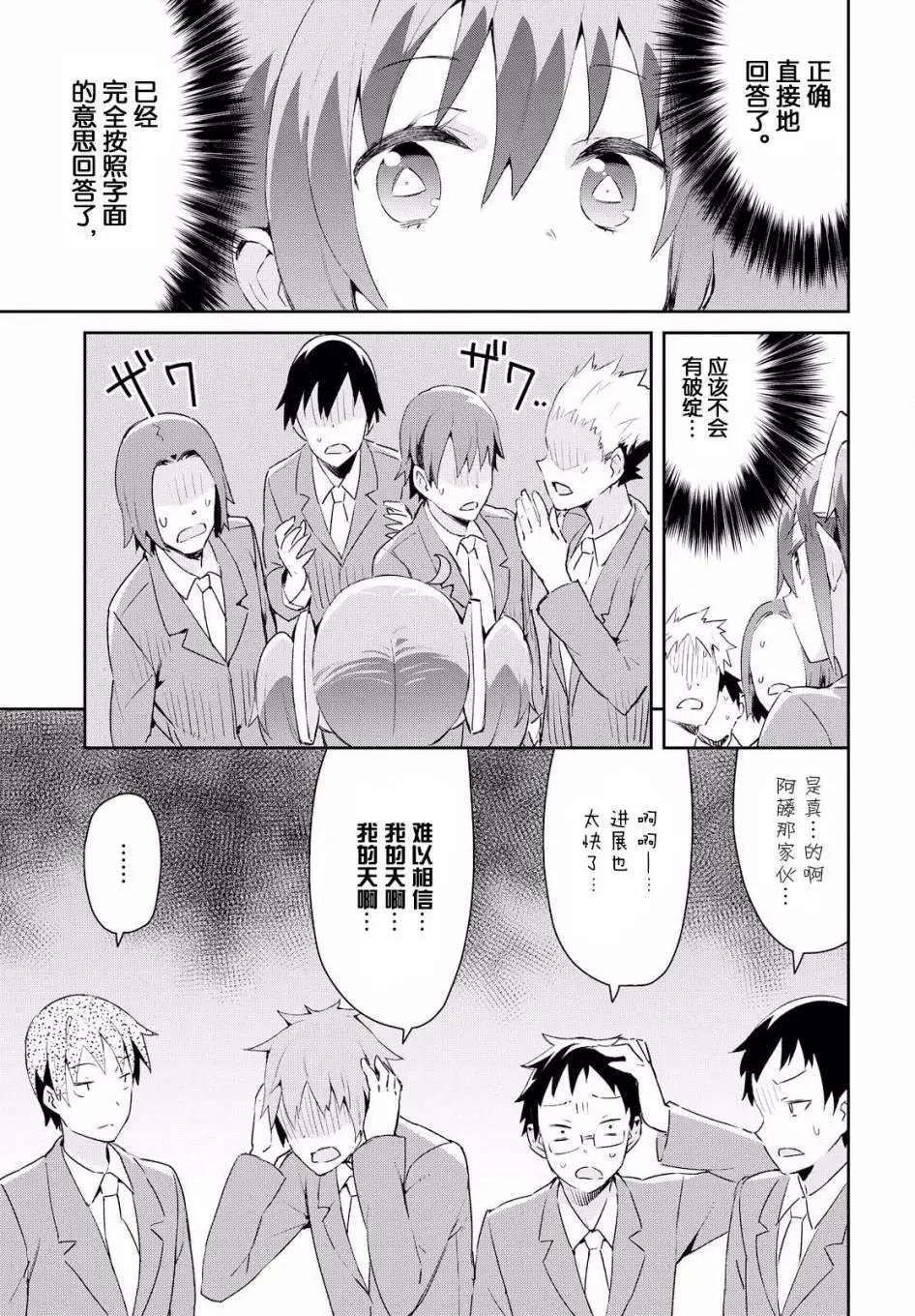 《必然性指南～神明们的恋爱代理～》漫画 第4话