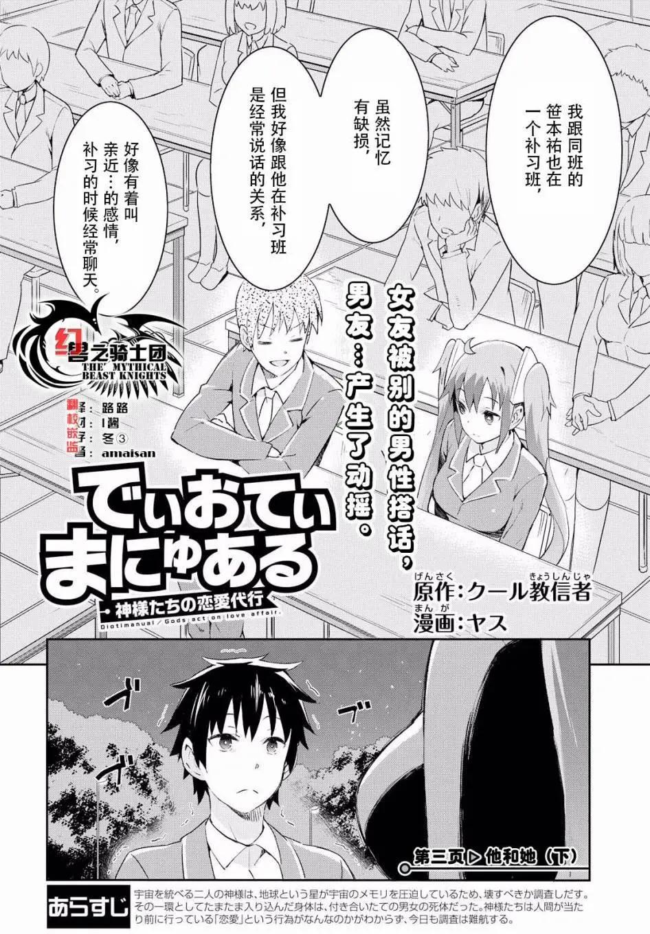 《必然性指南～神明们的恋爱代理～》漫画 第4话