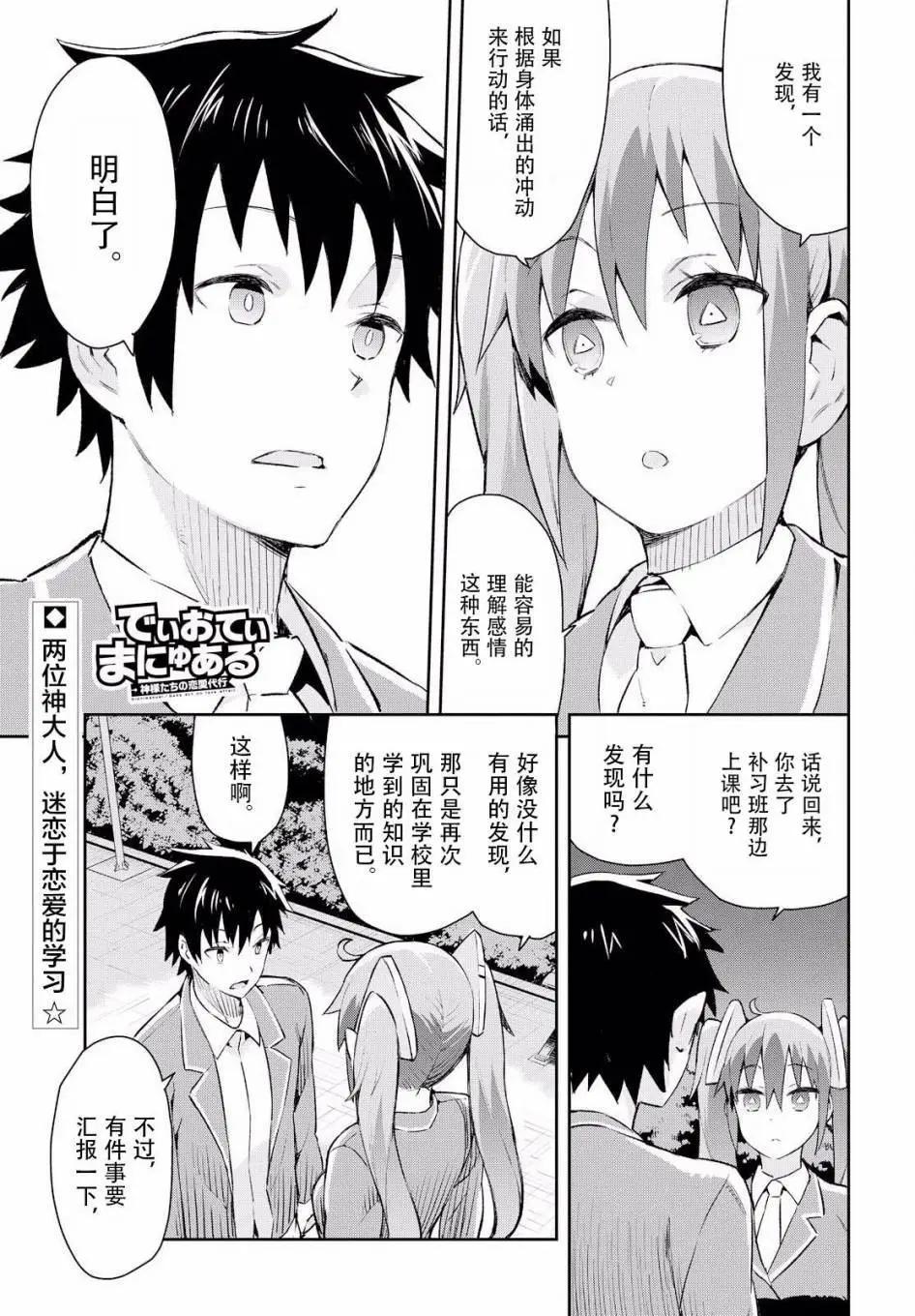 《必然性指南～神明们的恋爱代理～》漫画 第4话