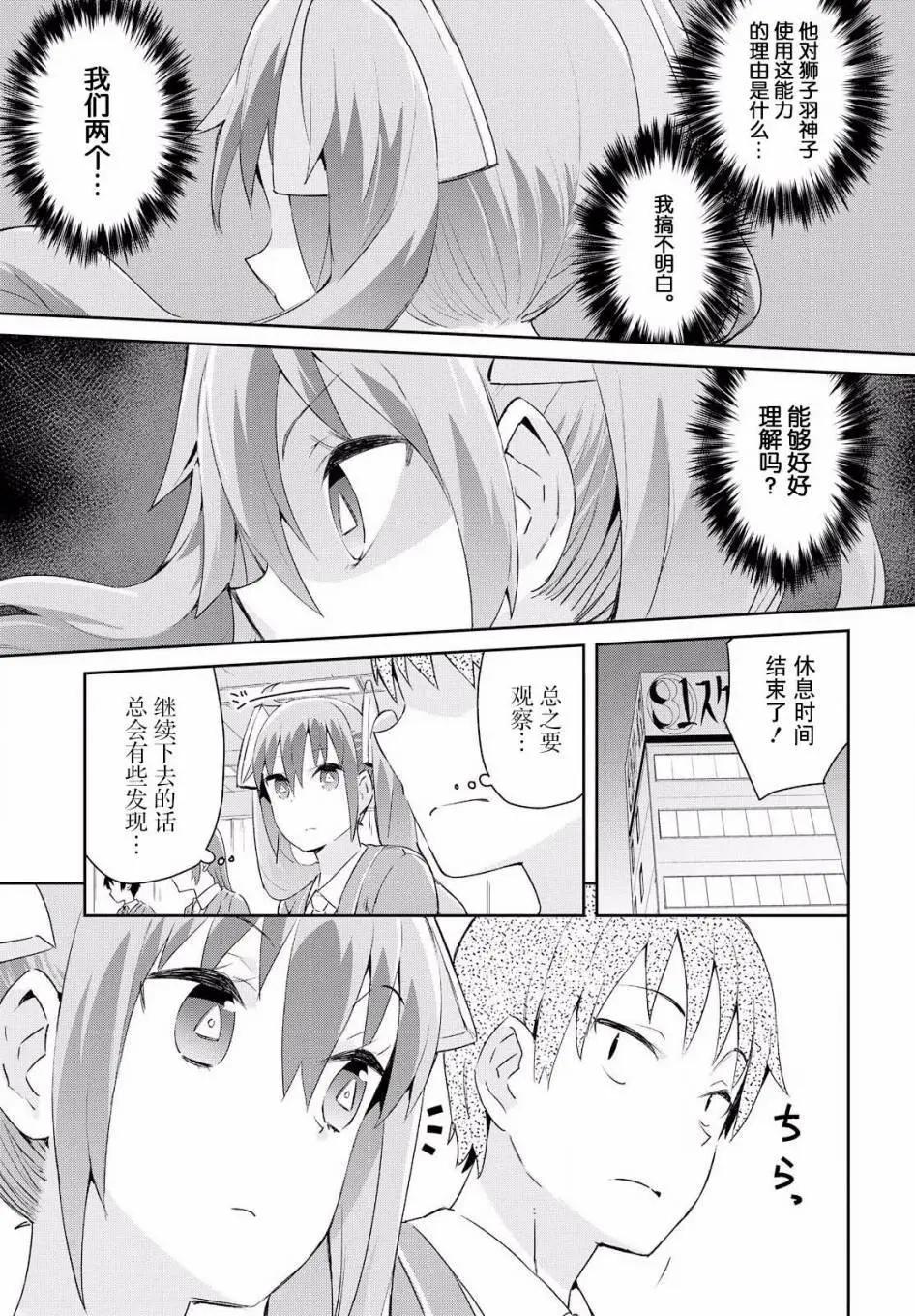 《必然性指南～神明们的恋爱代理～》漫画 第4话