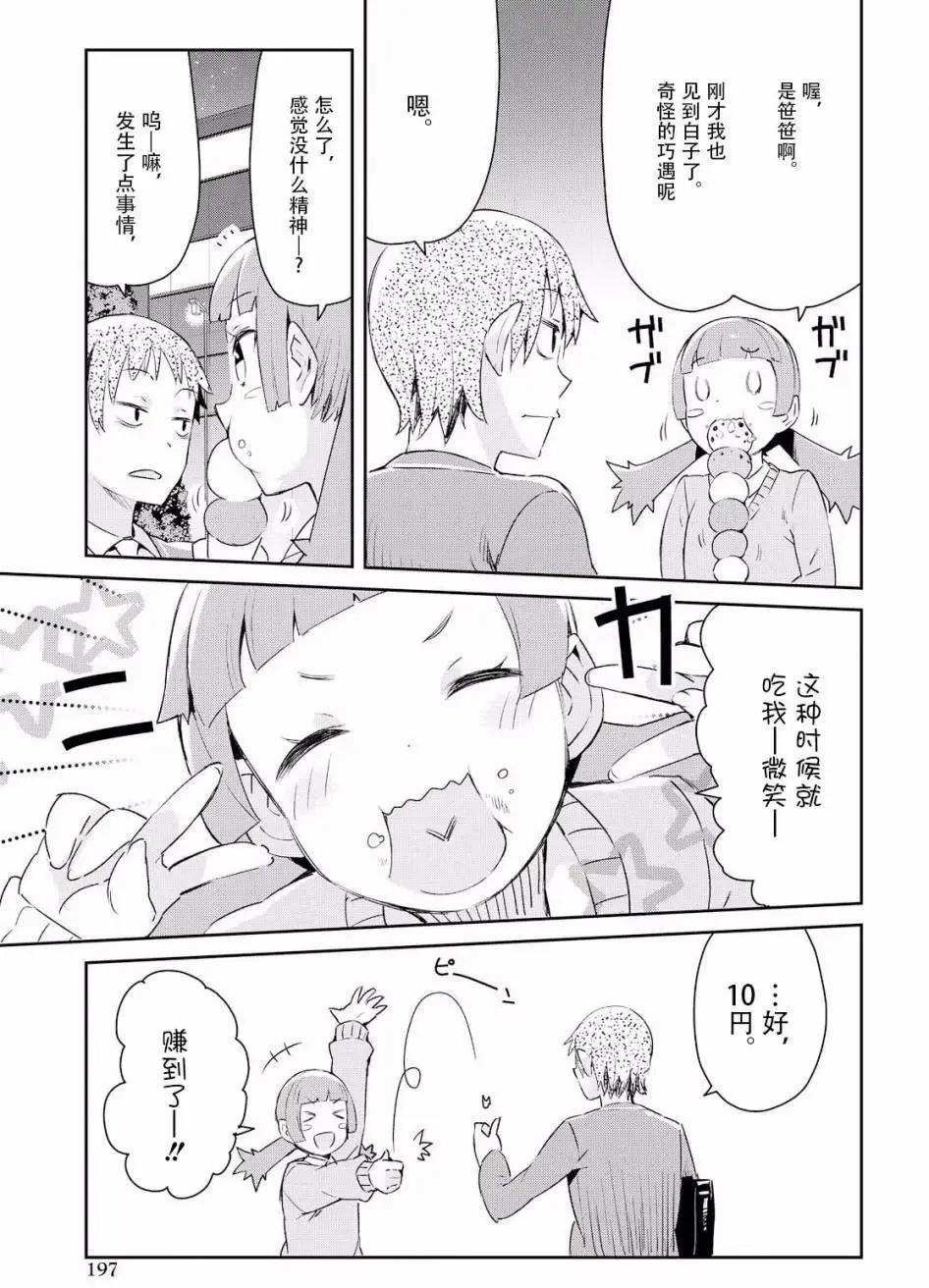 《必然性指南～神明们的恋爱代理～》漫画 第4话