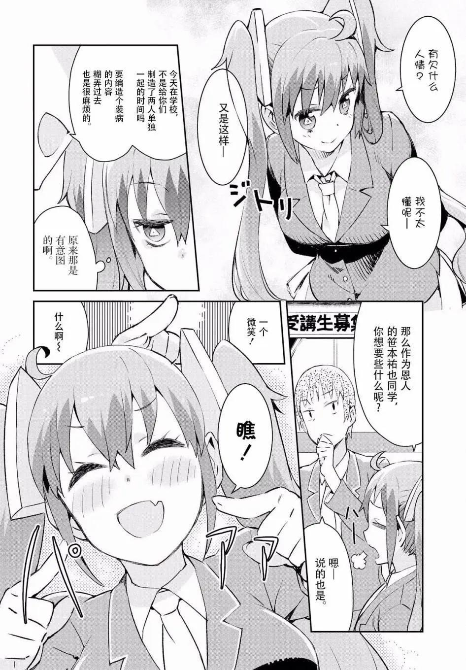 《必然性指南～神明们的恋爱代理～》漫画 第4话