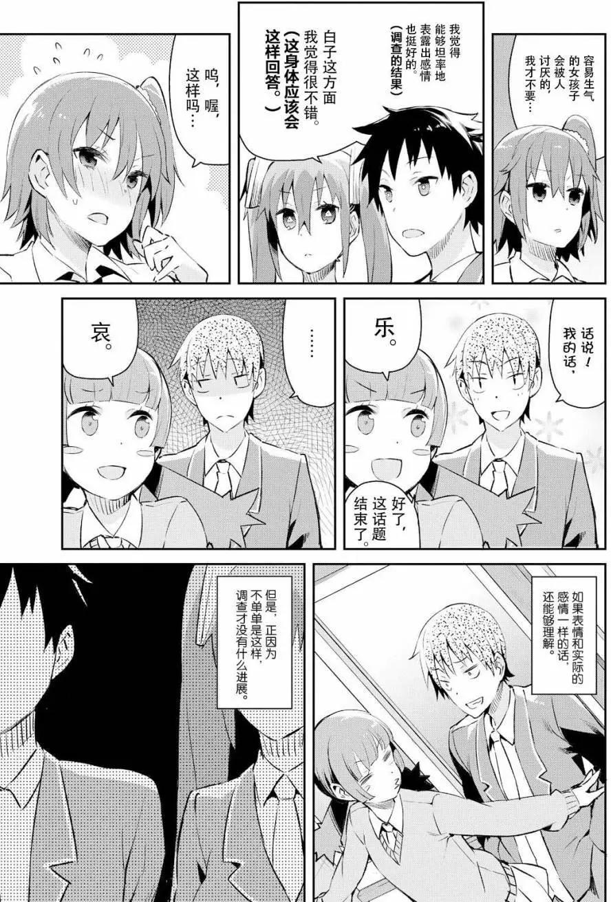 《必然性指南～神明们的恋爱代理～》漫画 第5话