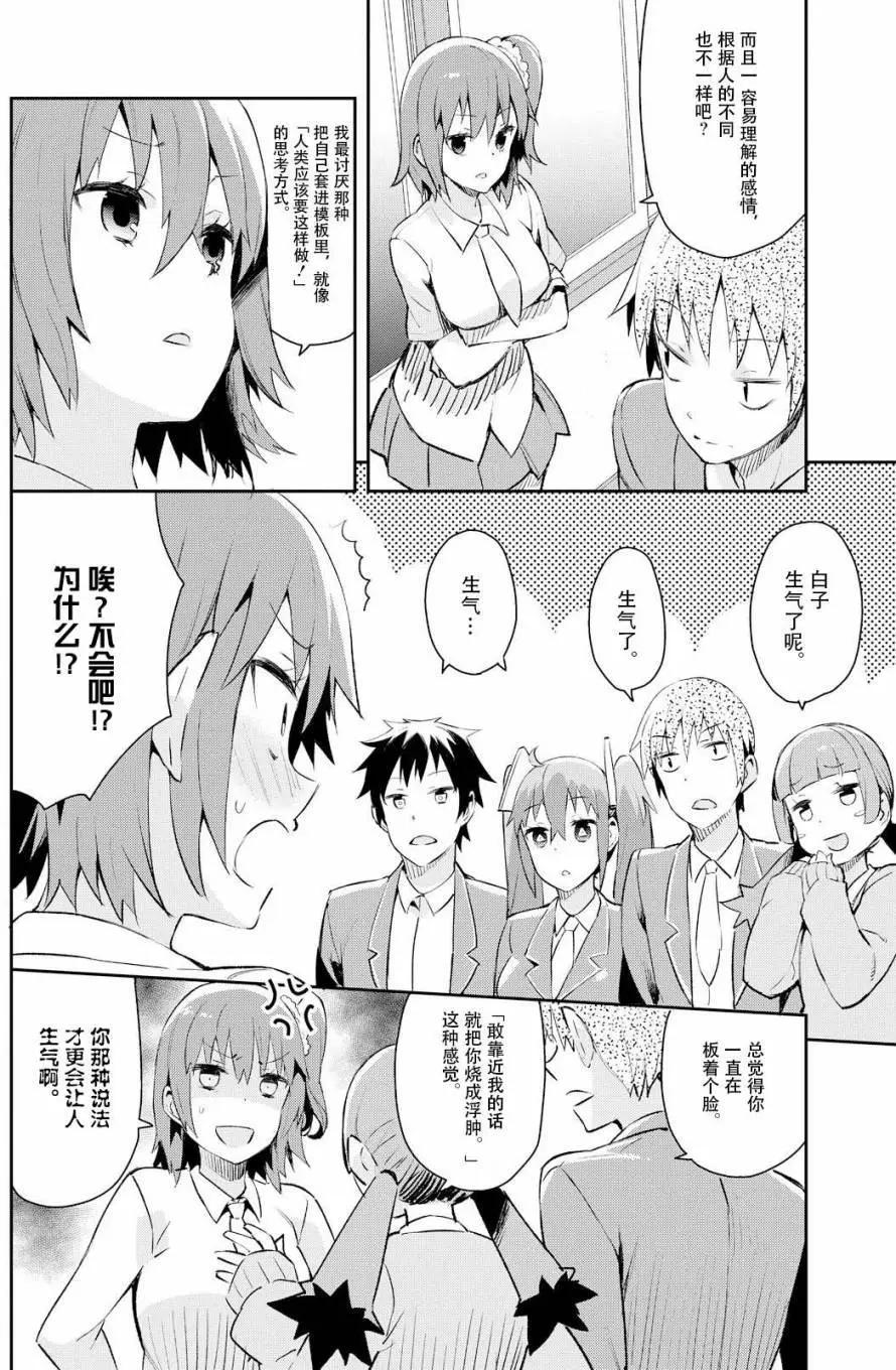 《必然性指南～神明们的恋爱代理～》漫画 第5话