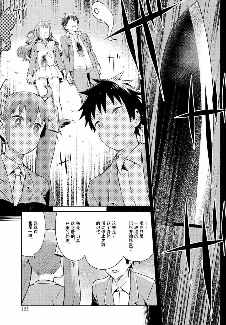 《必然性指南～神明们的恋爱代理～》漫画 第5话