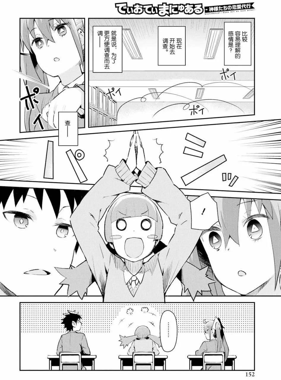 《必然性指南～神明们的恋爱代理～》漫画 第5话