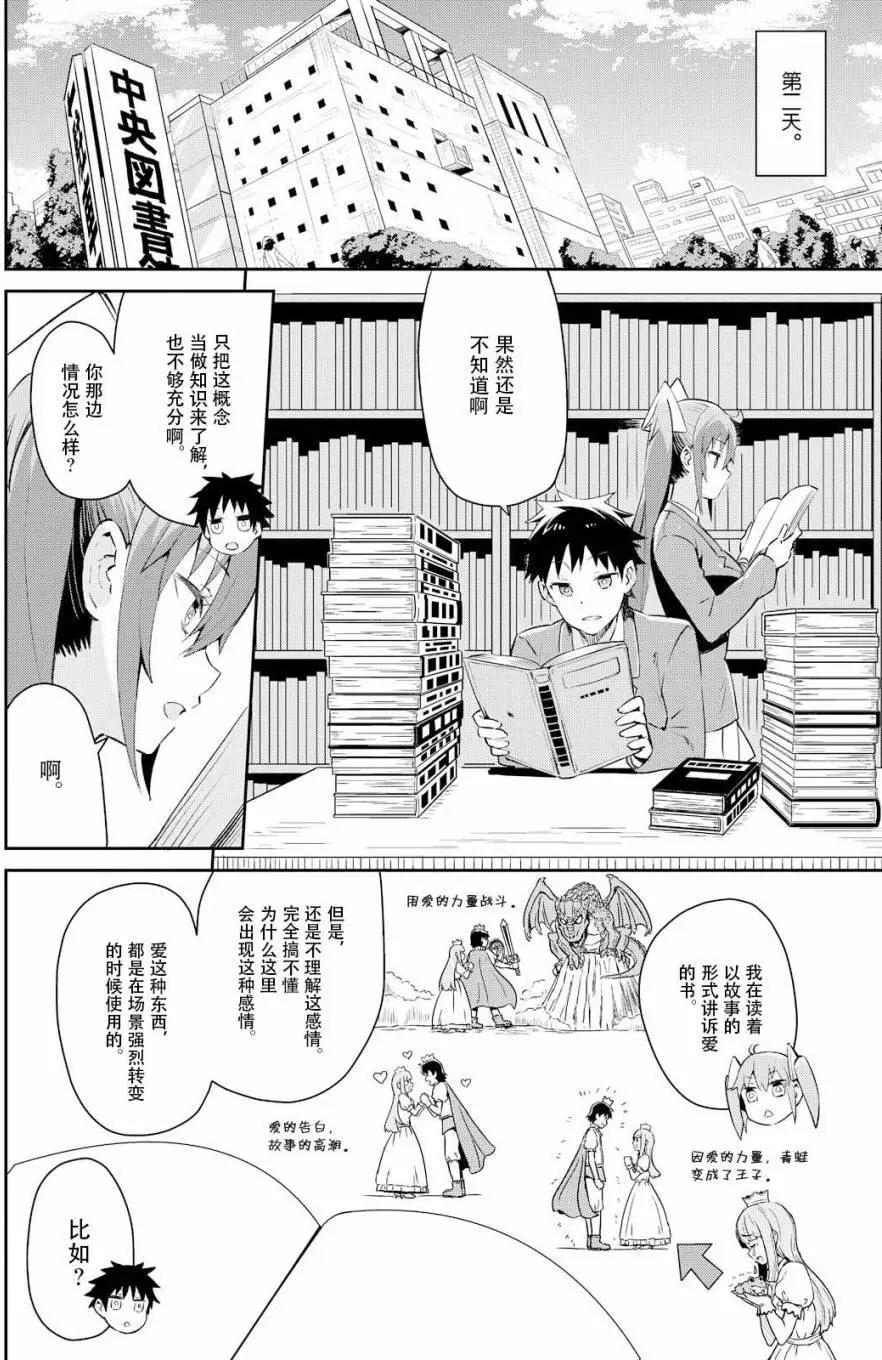 《必然性指南～神明们的恋爱代理～》漫画 第5话