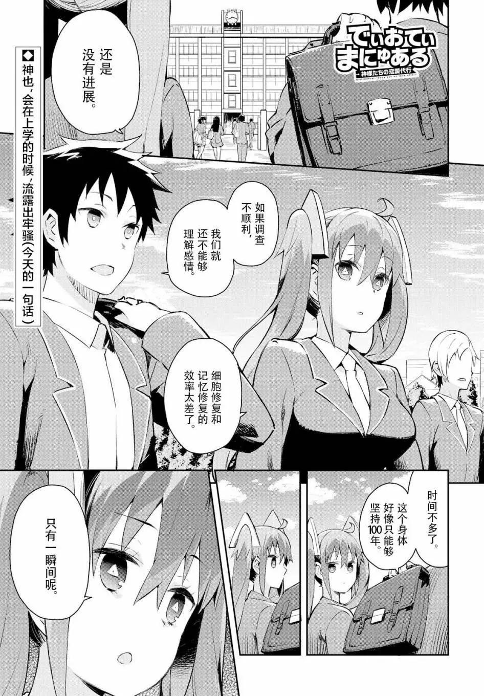 《必然性指南～神明们的恋爱代理～》漫画 第5话