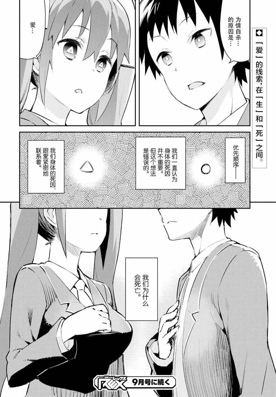 《必然性指南～神明们的恋爱代理～》漫画 第5话