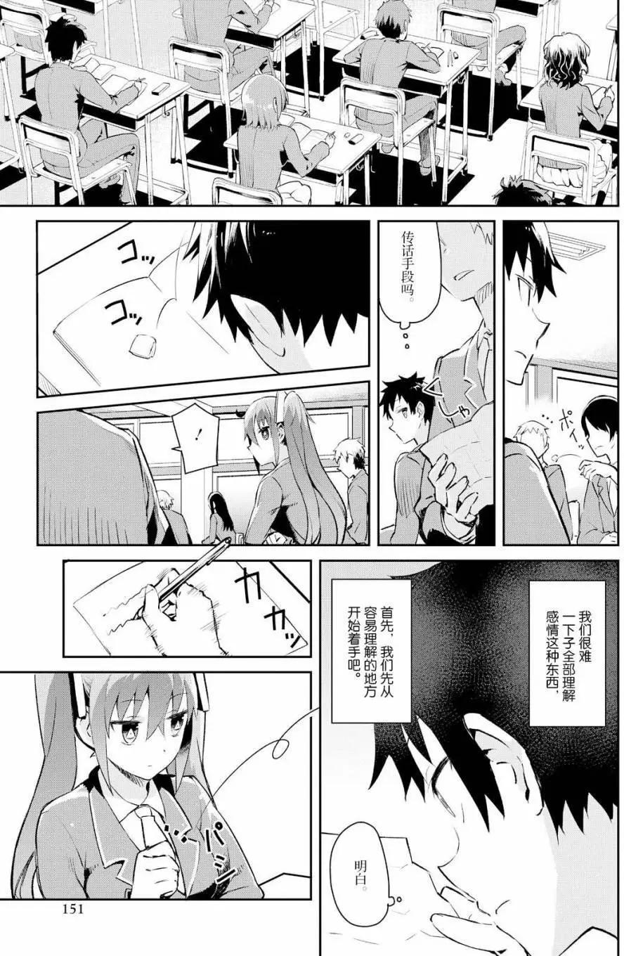 《必然性指南～神明们的恋爱代理～》漫画 第5话