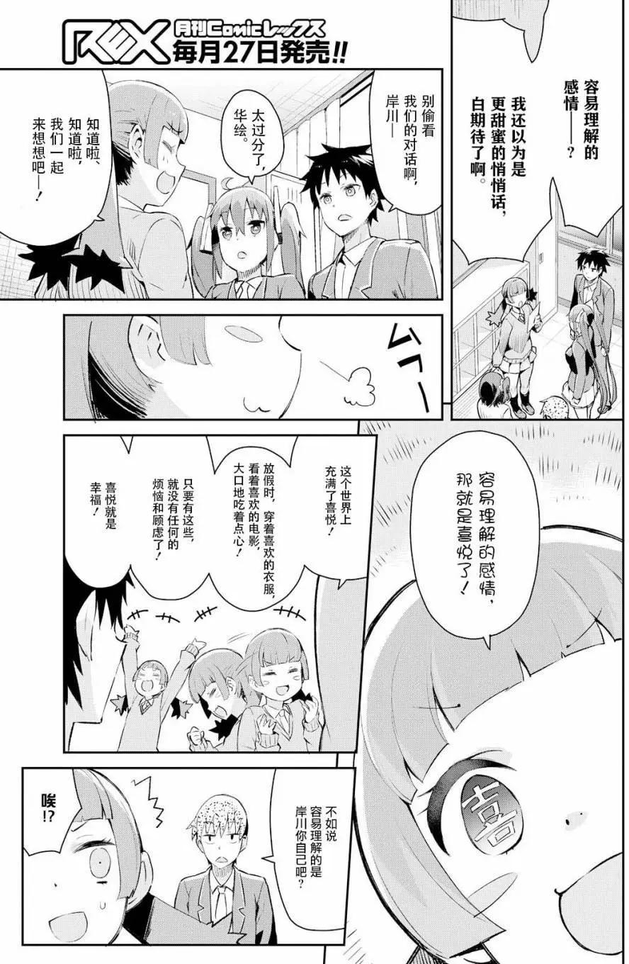 《必然性指南～神明们的恋爱代理～》漫画 第5话