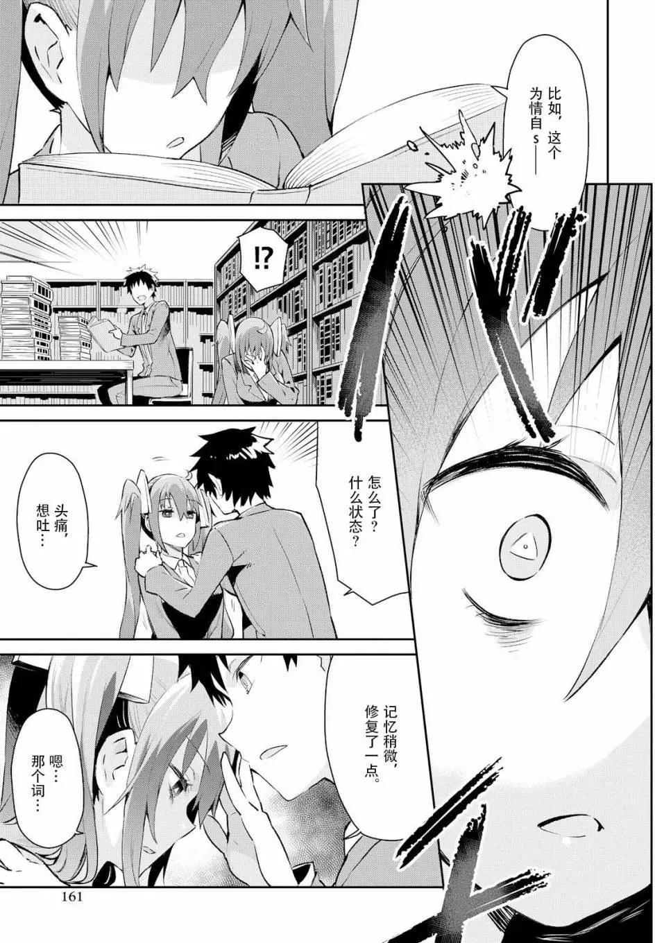 《必然性指南～神明们的恋爱代理～》漫画 第5话