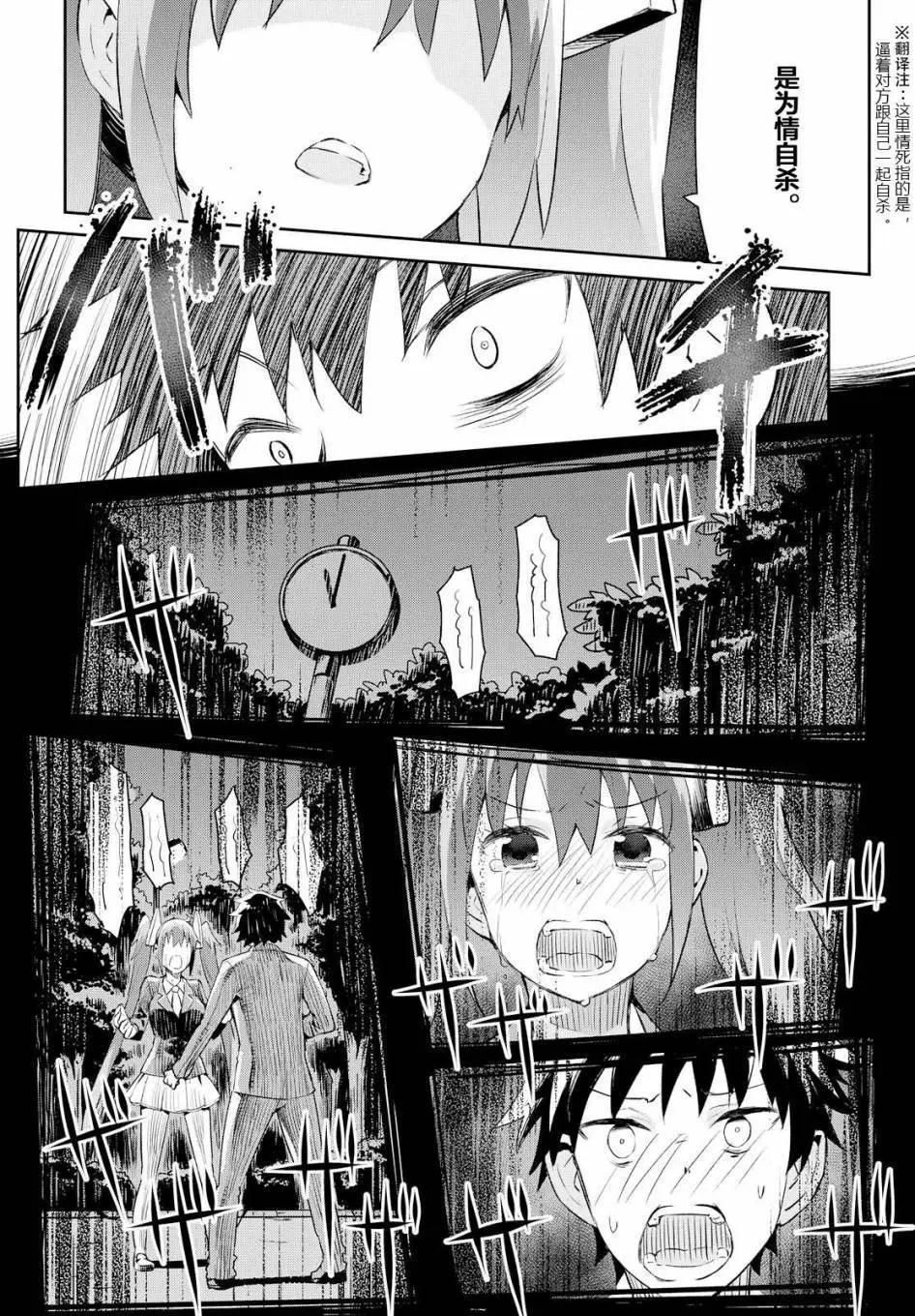 《必然性指南～神明们的恋爱代理～》漫画 第5话