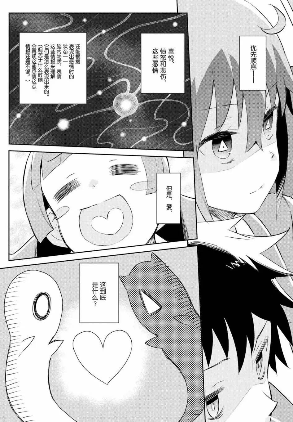 《必然性指南～神明们的恋爱代理～》漫画 第5话